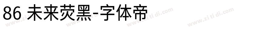 86 未来荧黑字体转换